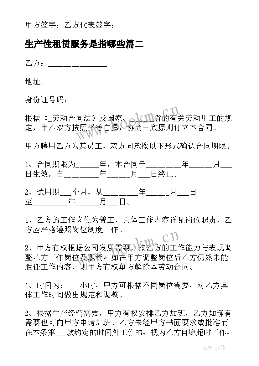 最新生产性租赁服务是指哪些 企业租赁合同(优秀8篇)