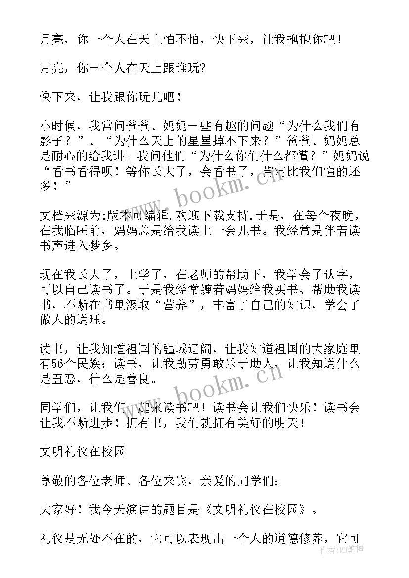 大学一年级学生演讲稿精辟 一年级演讲稿一年级学生三分钟演讲稿(大全9篇)