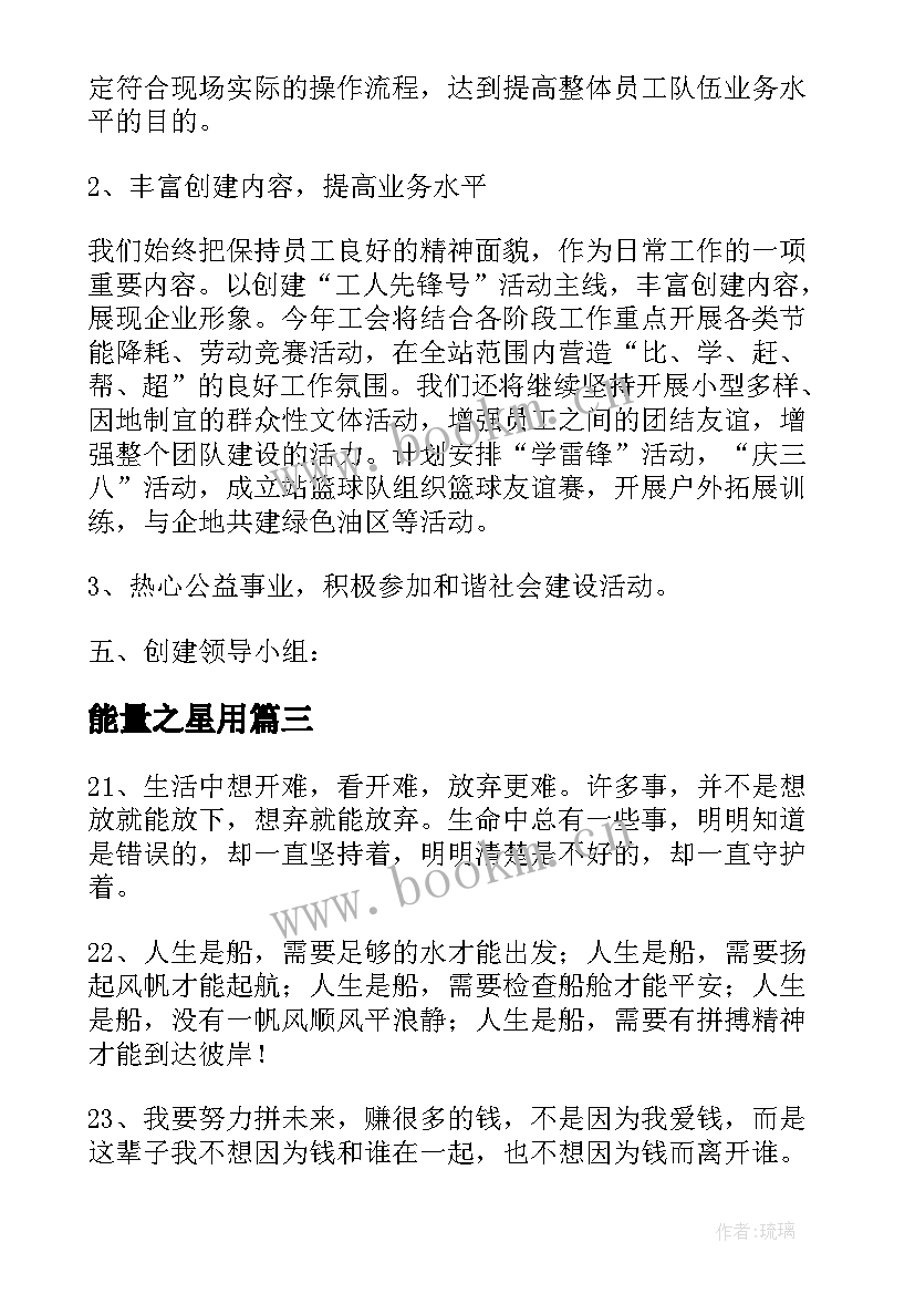 2023年能量之星用 班委之星工作总结热门(汇总6篇)