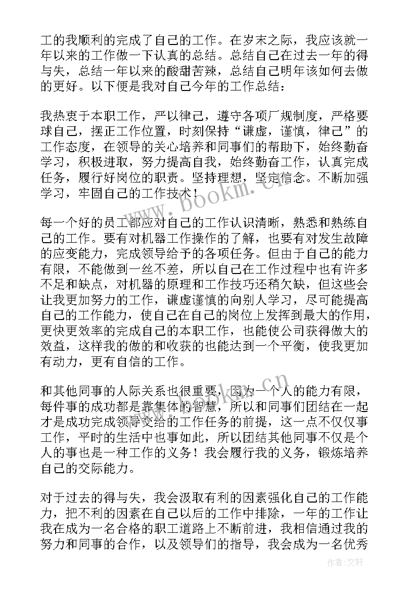 工厂工作总结前言 工厂工作总结(汇总9篇)