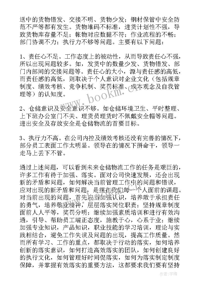 最新仓库工作总结(优质10篇)