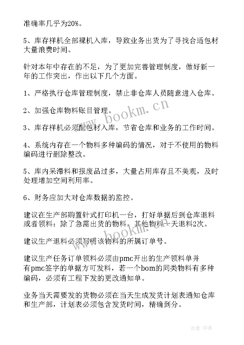 最新仓库工作总结(优质10篇)