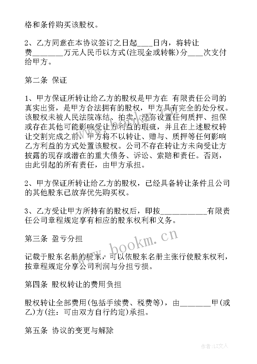 最新股权部门工作总结(优质6篇)