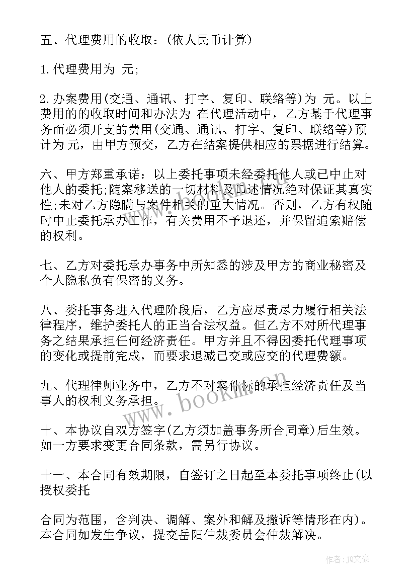 2023年委托代理合同 律师委托代理合同(汇总9篇)