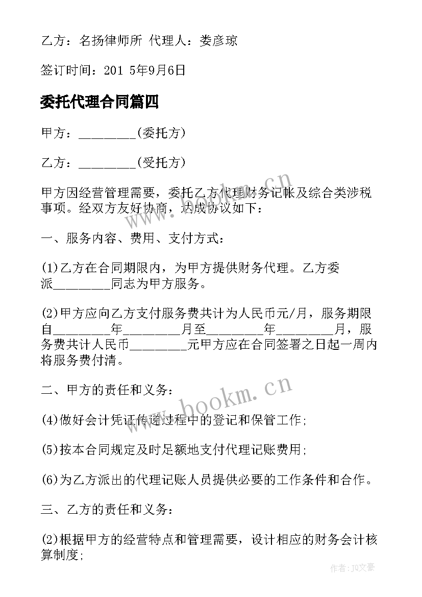 2023年委托代理合同 律师委托代理合同(汇总9篇)