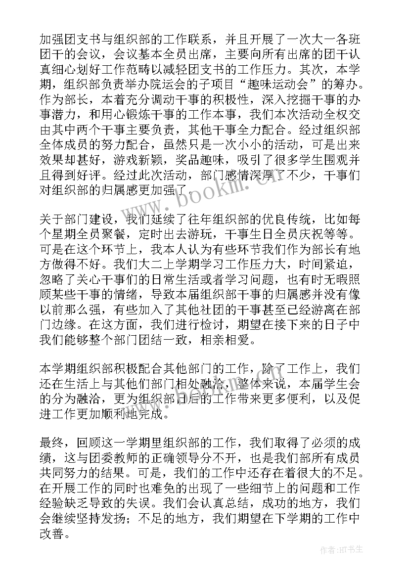 2023年组织社团活动总结 组织部工作总结(大全8篇)