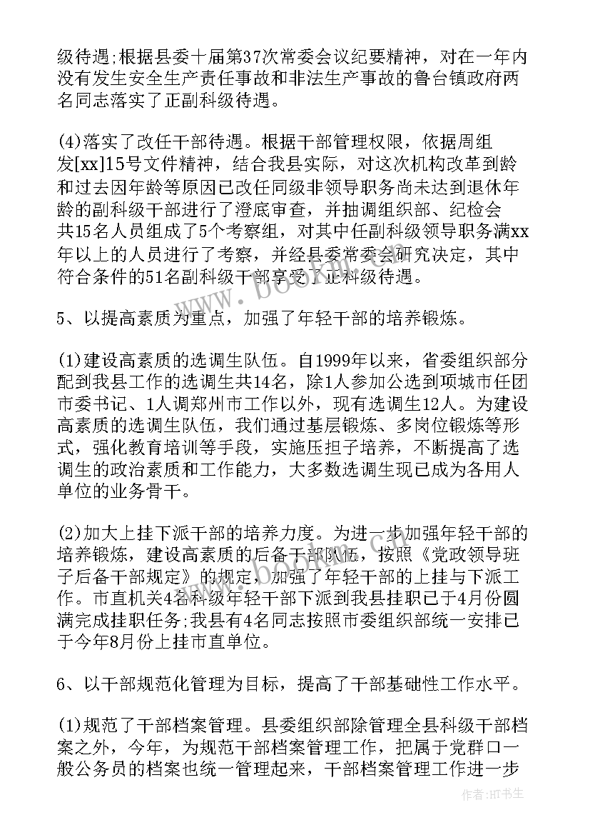 2023年组织社团活动总结 组织部工作总结(大全8篇)