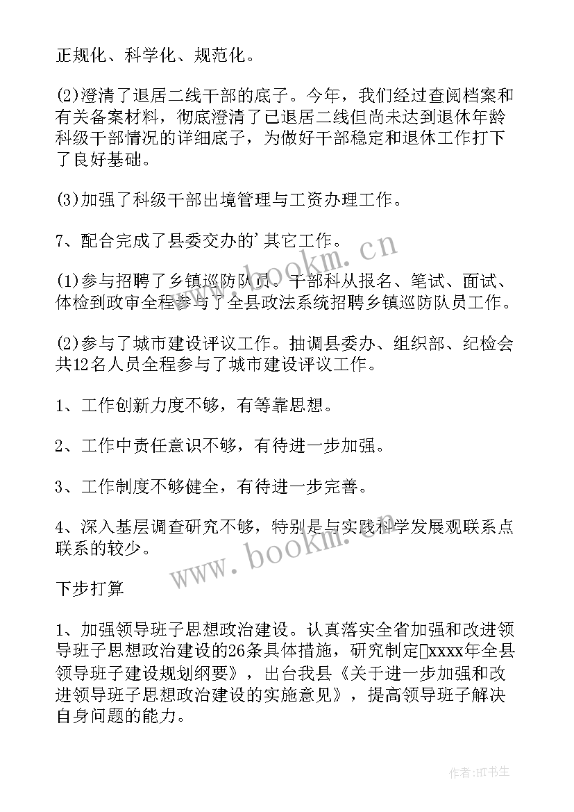 2023年组织社团活动总结 组织部工作总结(大全8篇)