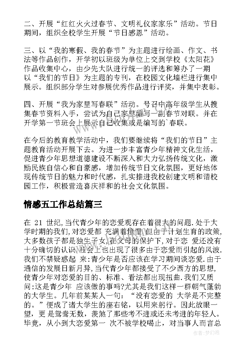 情感五工作总结(模板6篇)