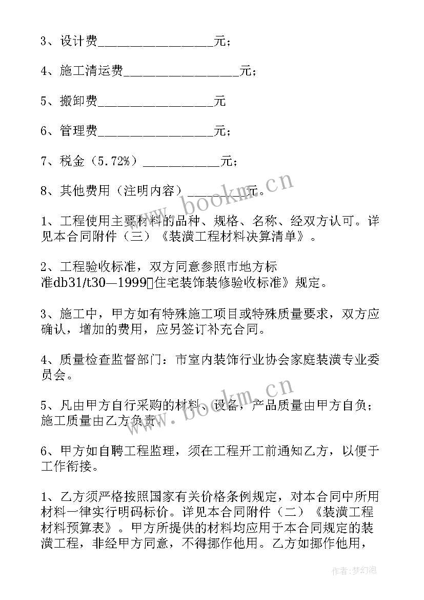 2023年板房改造方案 维修改造合同免费(汇总10篇)