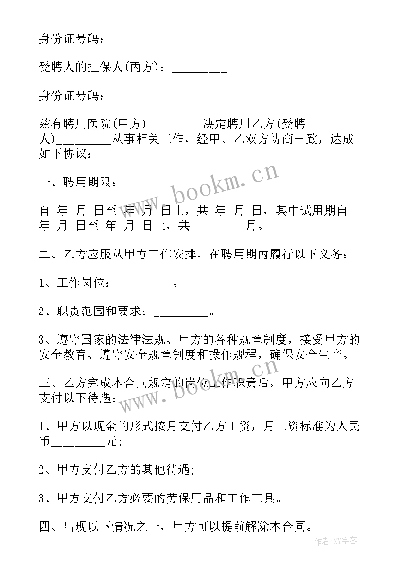 单位食堂临时接待用餐 员工临时工劳动合同系列(汇总5篇)