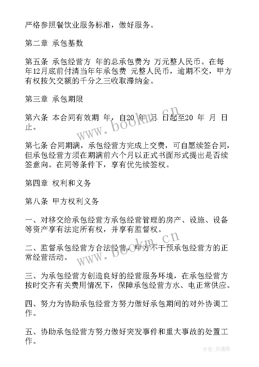 最新承包窗口餐饮合同(优秀5篇)