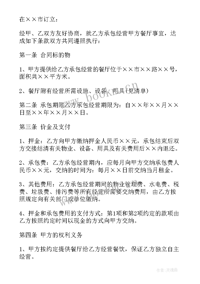 最新承包窗口餐饮合同(优秀5篇)