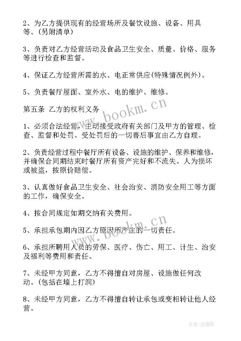 最新承包窗口餐饮合同(优秀5篇)