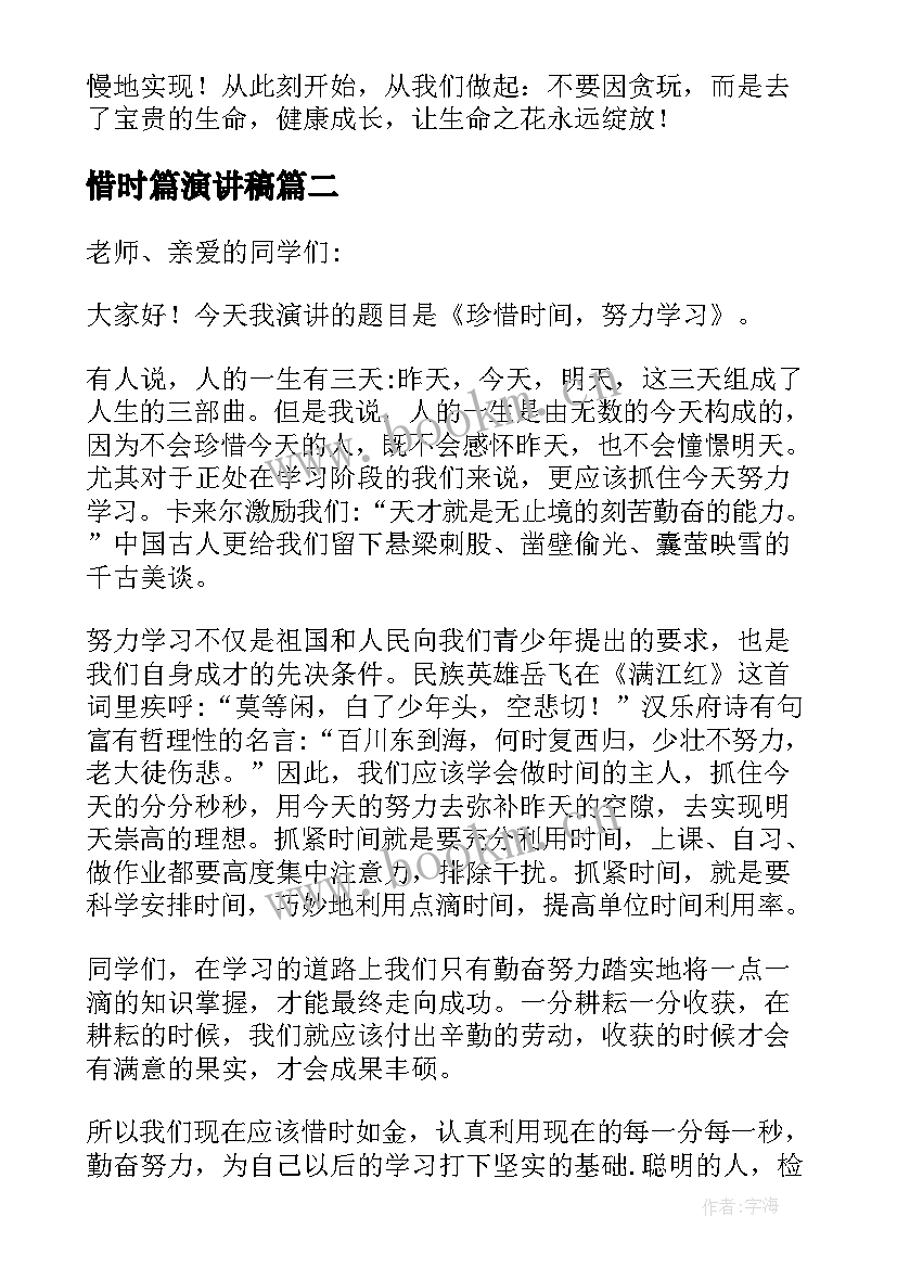 惜时篇演讲稿 珍惜时间演讲稿(大全8篇)