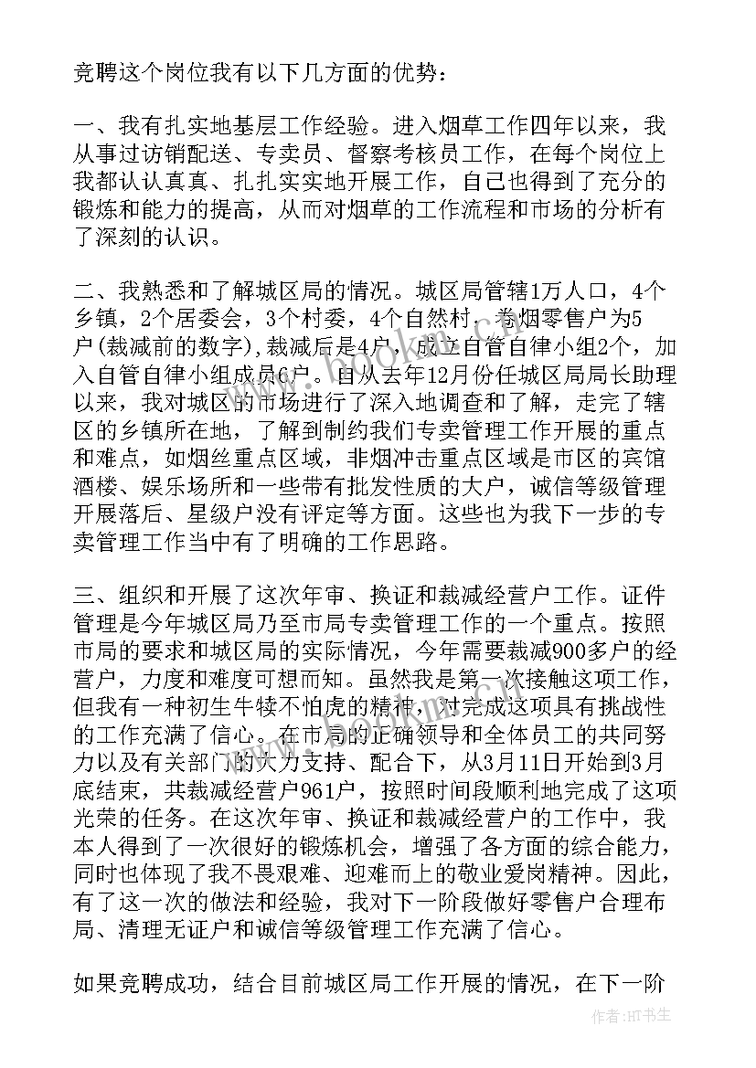 2023年烟草演讲稿立足岗位 烟草竞聘演讲稿(通用6篇)