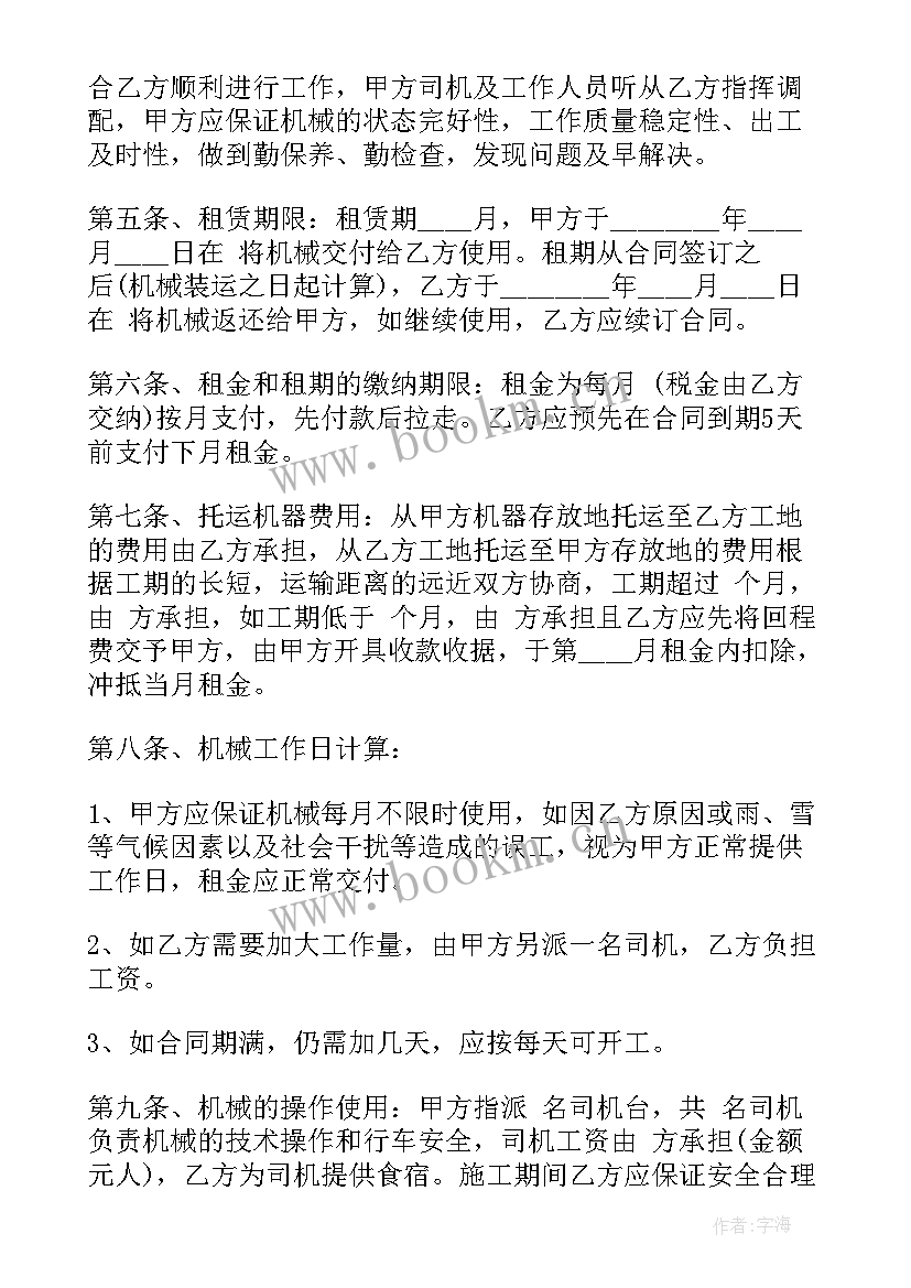 最新工地出租吊机合同版 出租工地机械设备合同合集(通用5篇)