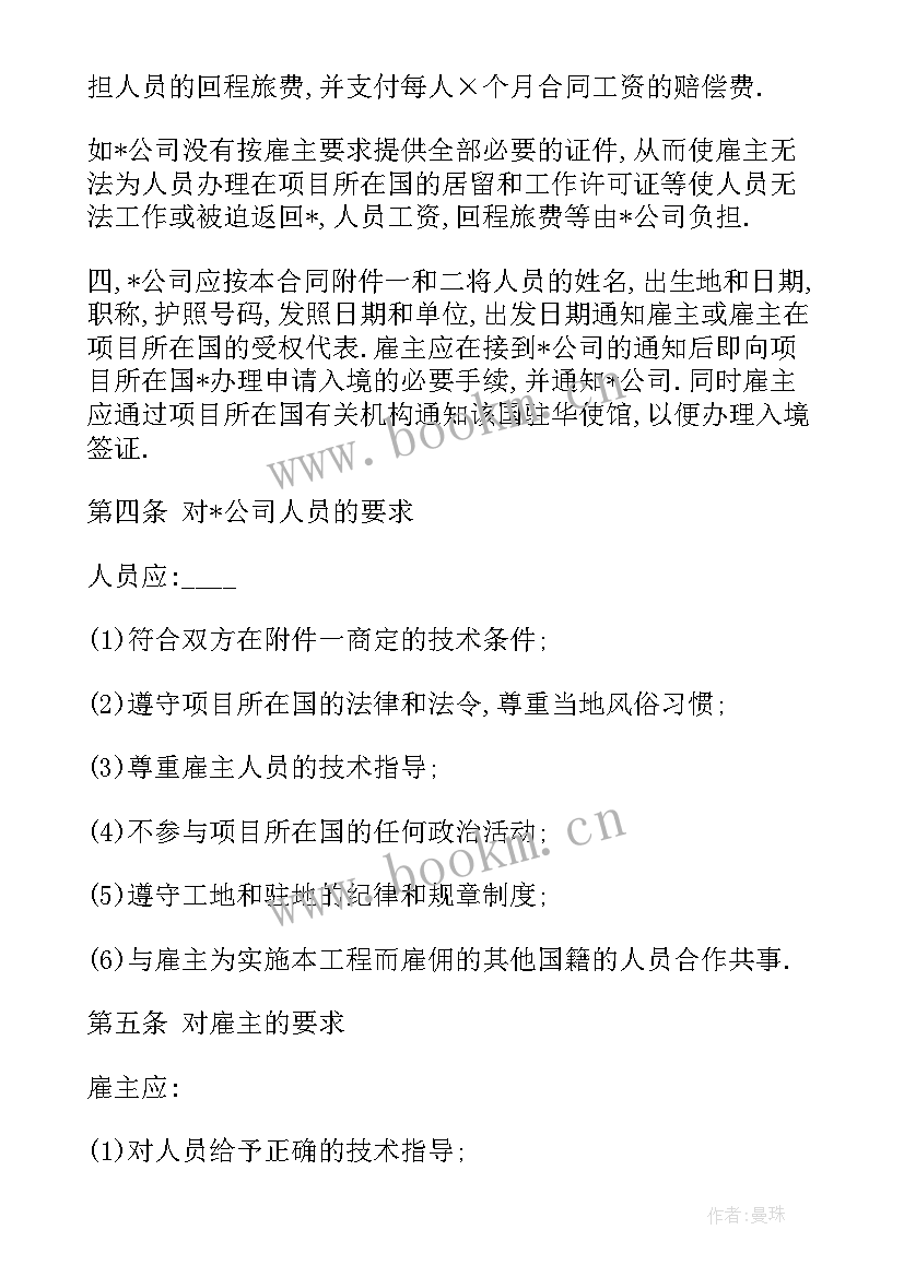 2023年国内劳务派遣外包合同(优秀5篇)