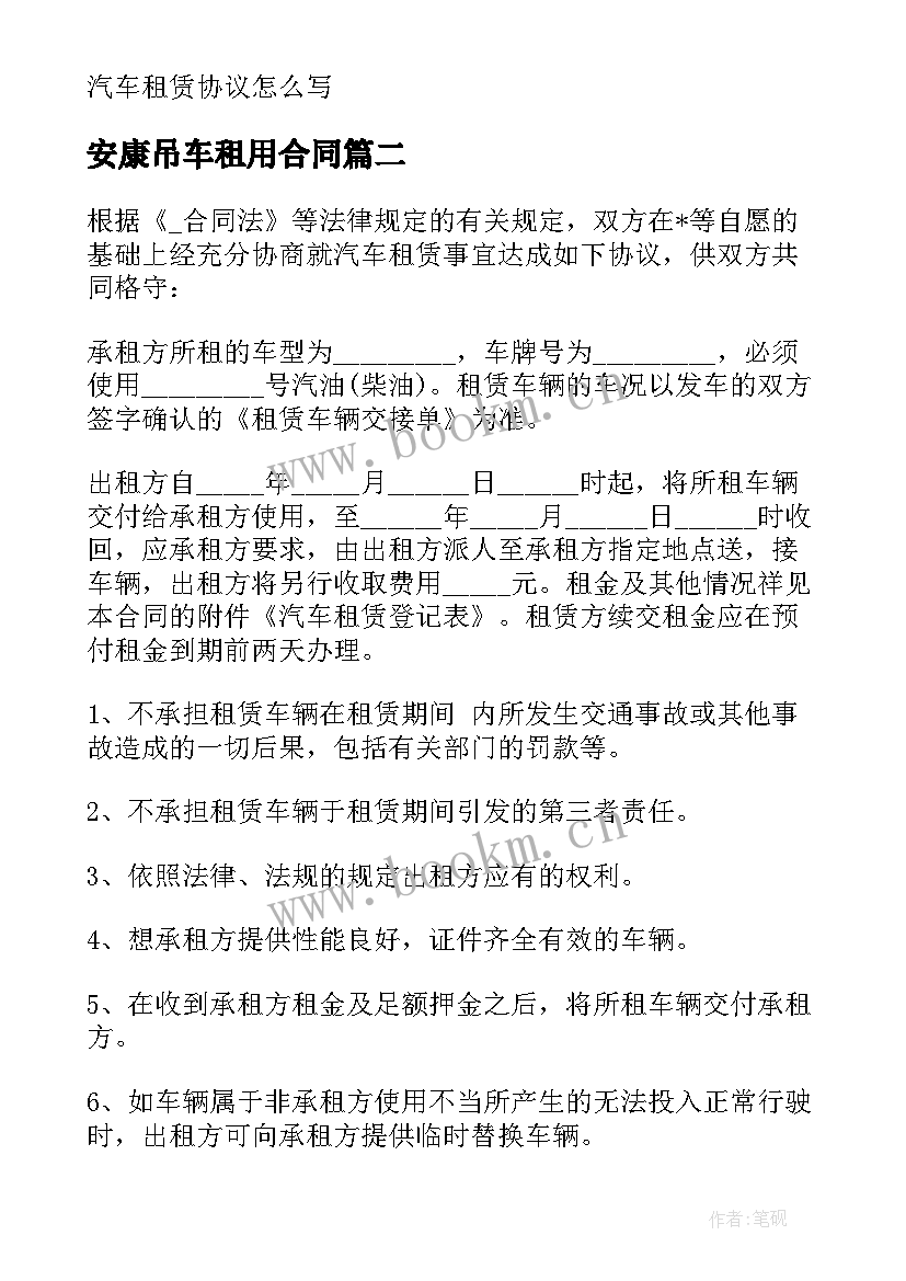 2023年安康吊车租用合同(通用5篇)