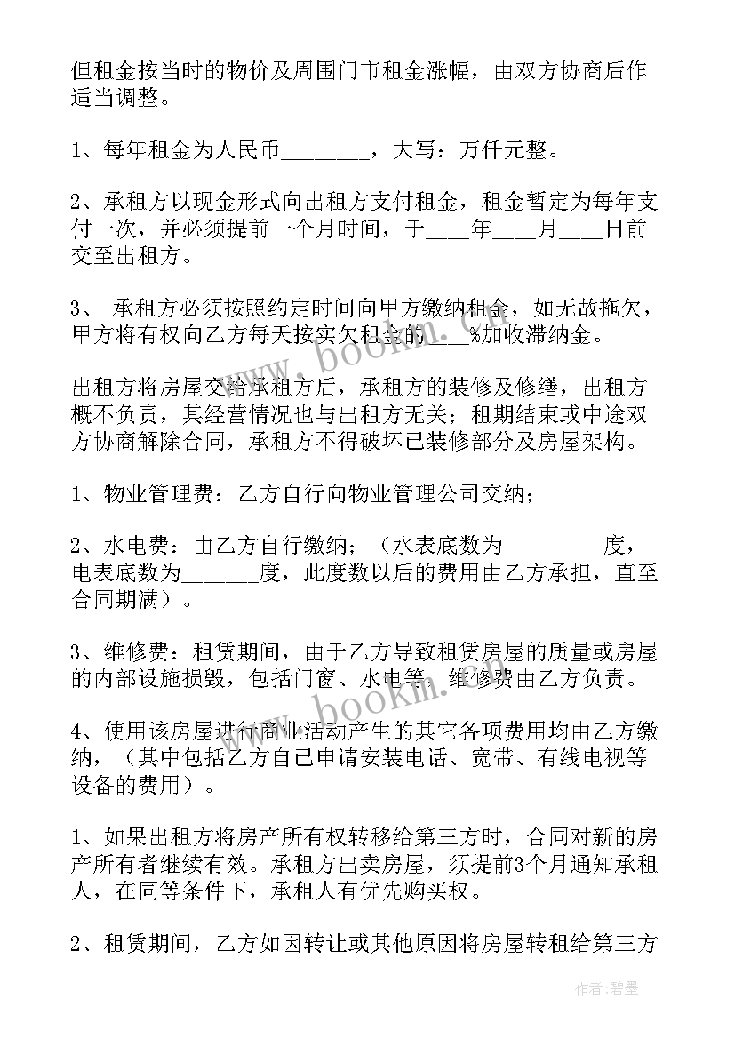 2023年兰州商铺出租同城 租赁店铺合同(实用9篇)