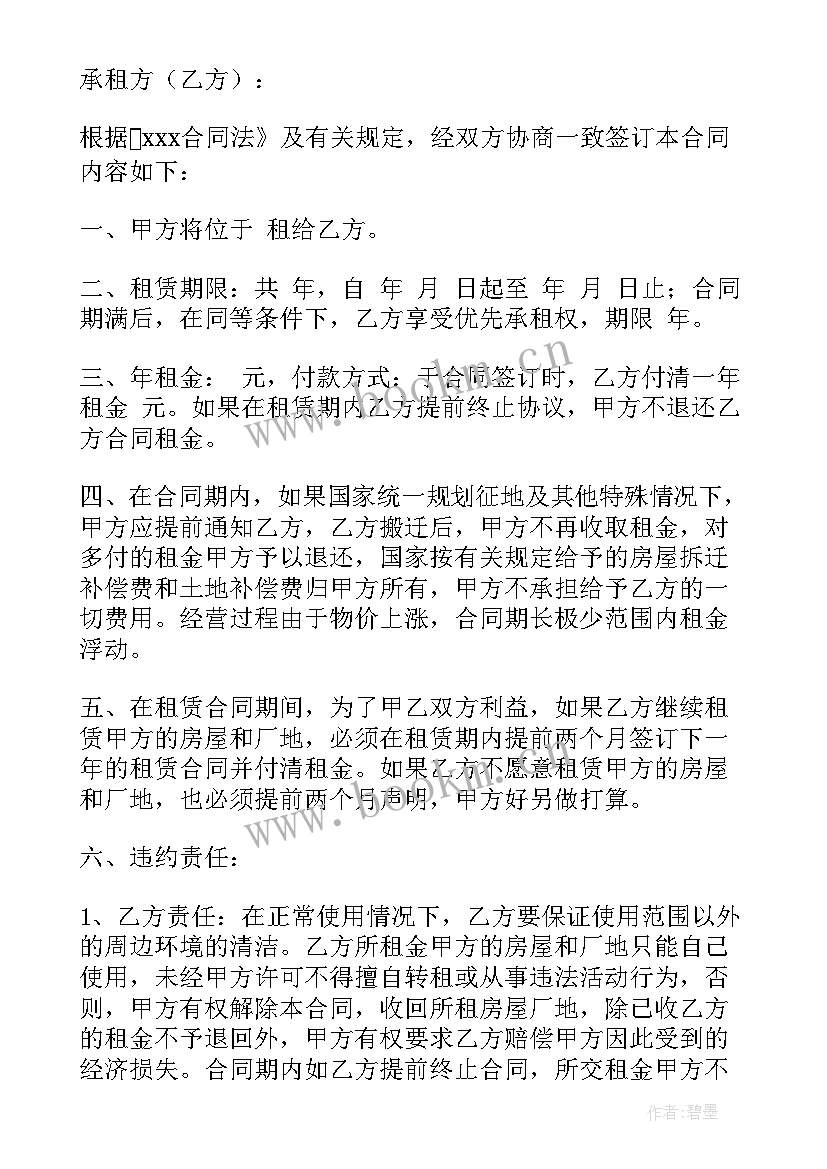 2023年兰州商铺出租同城 租赁店铺合同(实用9篇)