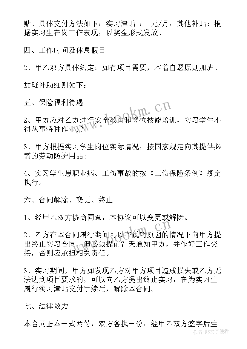 最新试用期的表述正确的是 员工试用合同(汇总7篇)