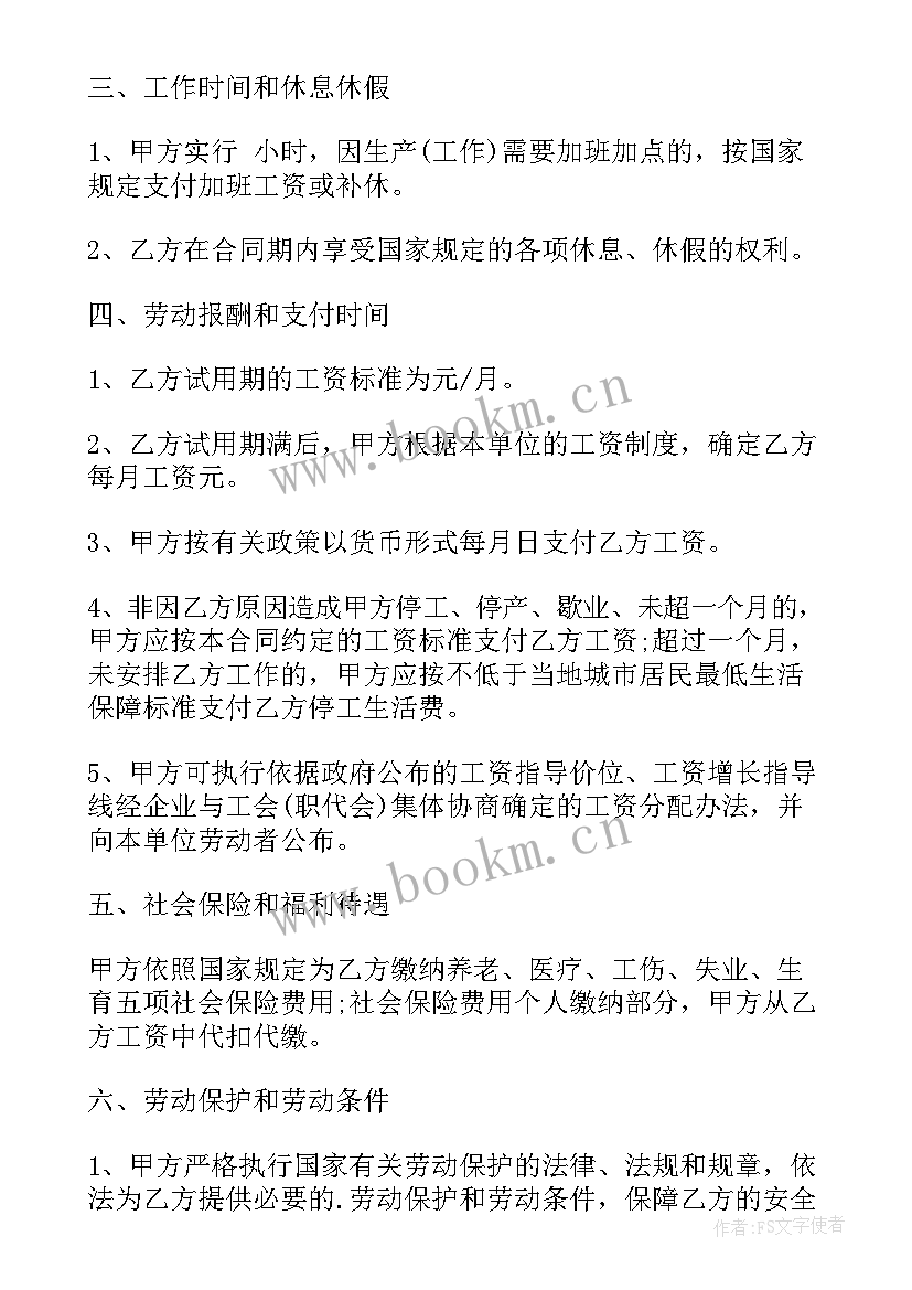 最新试用期的表述正确的是 员工试用合同(汇总7篇)