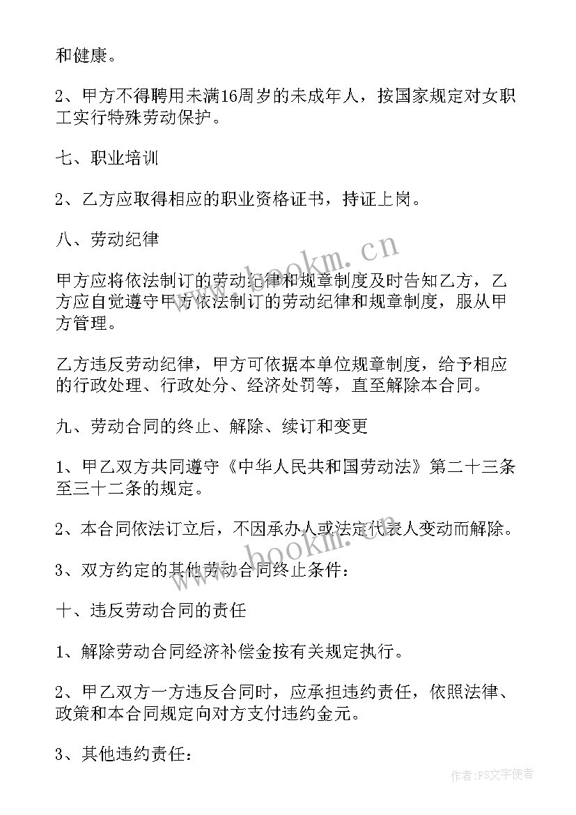 最新试用期的表述正确的是 员工试用合同(汇总7篇)