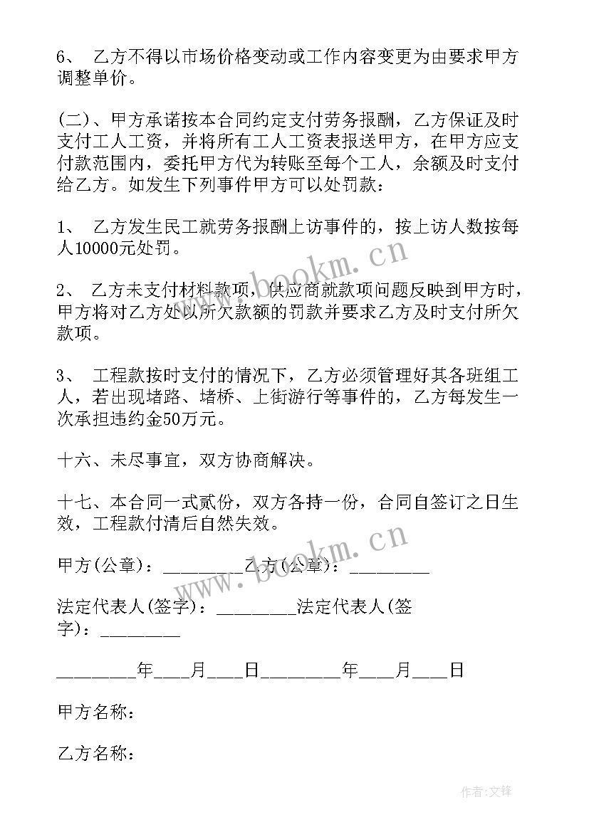 2023年建筑工程单项分包合同 建筑施工劳务分包合同(通用5篇)