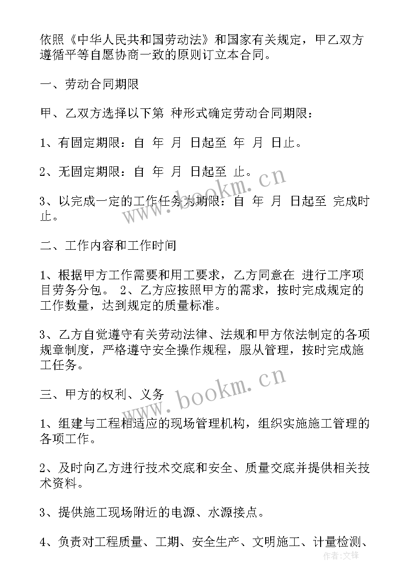 2023年建筑工程单项分包合同 建筑施工劳务分包合同(通用5篇)