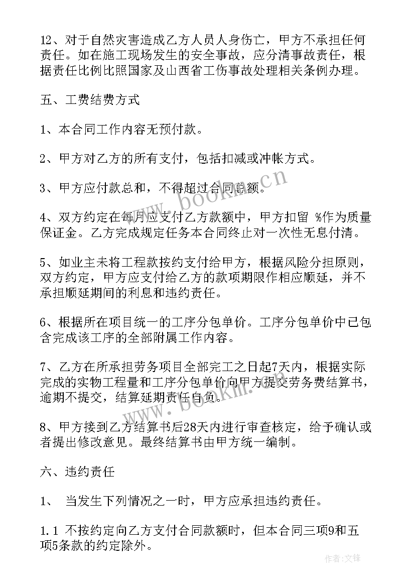 2023年建筑工程单项分包合同 建筑施工劳务分包合同(通用5篇)