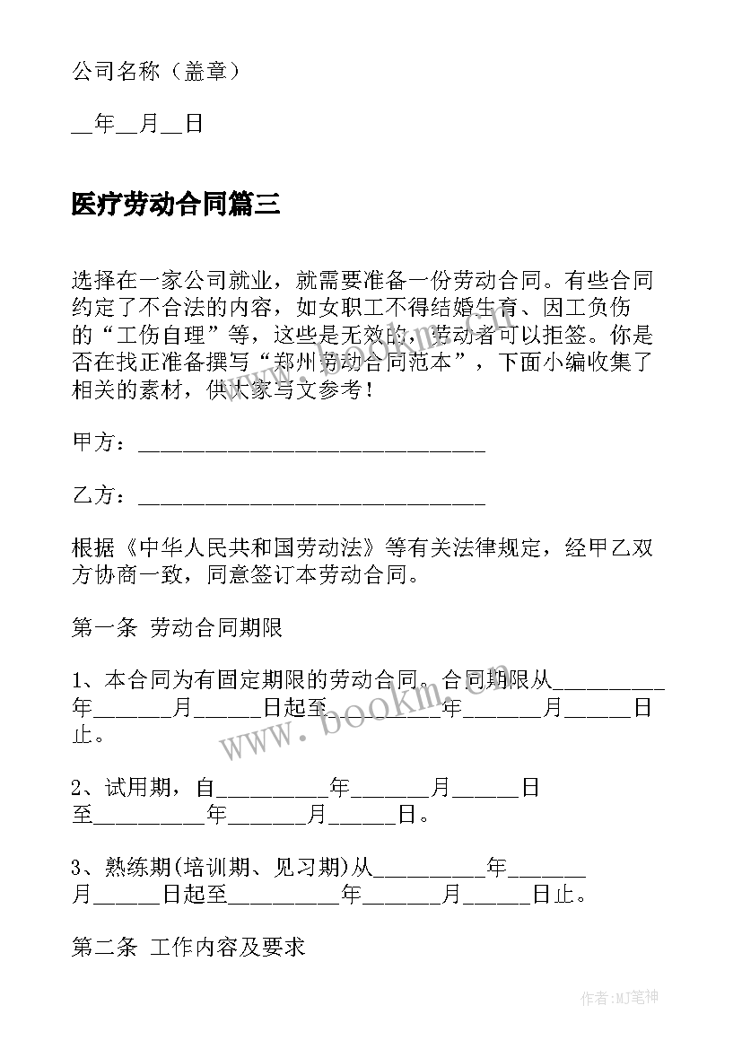 医疗劳动合同(通用8篇)