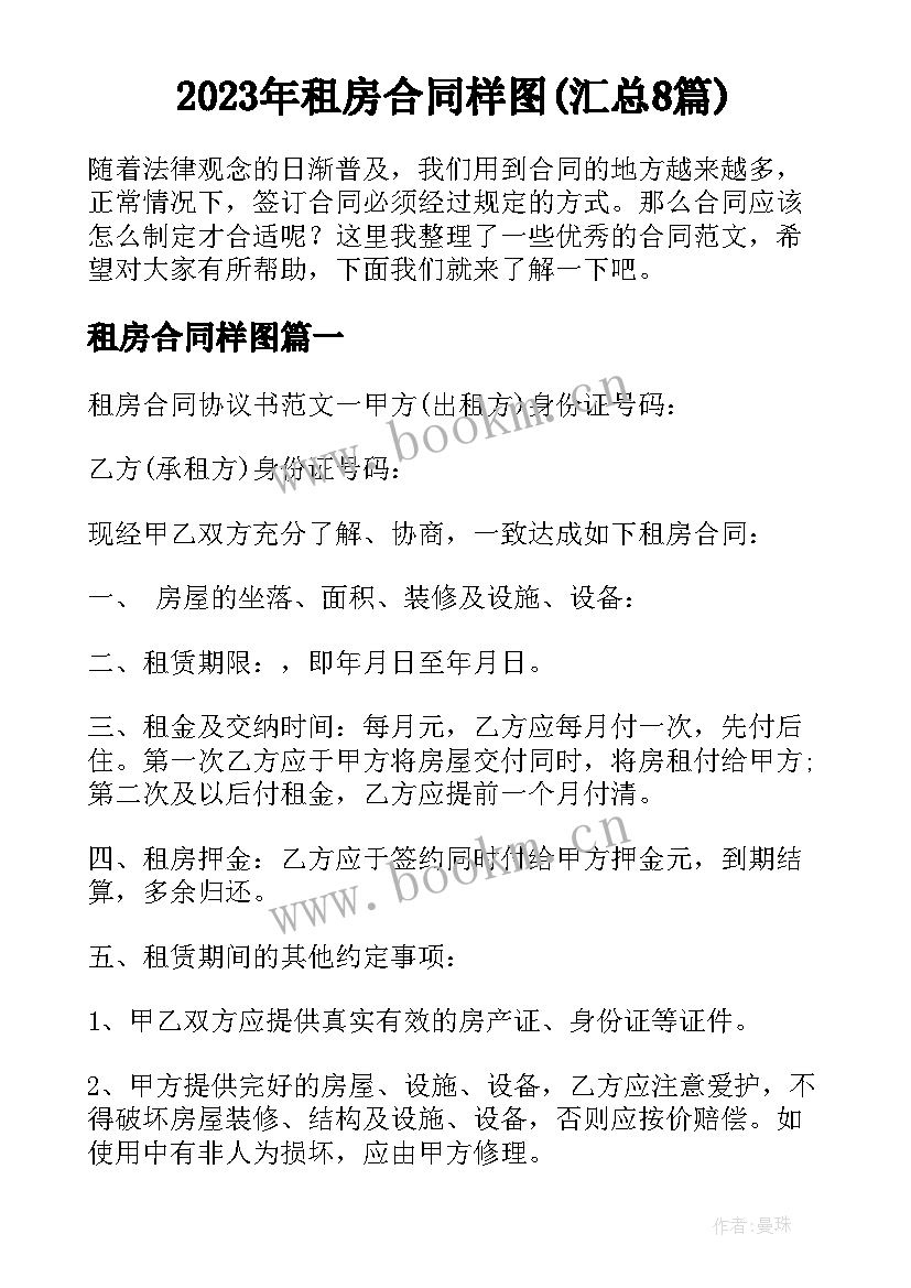 2023年租房合同样图(汇总8篇)