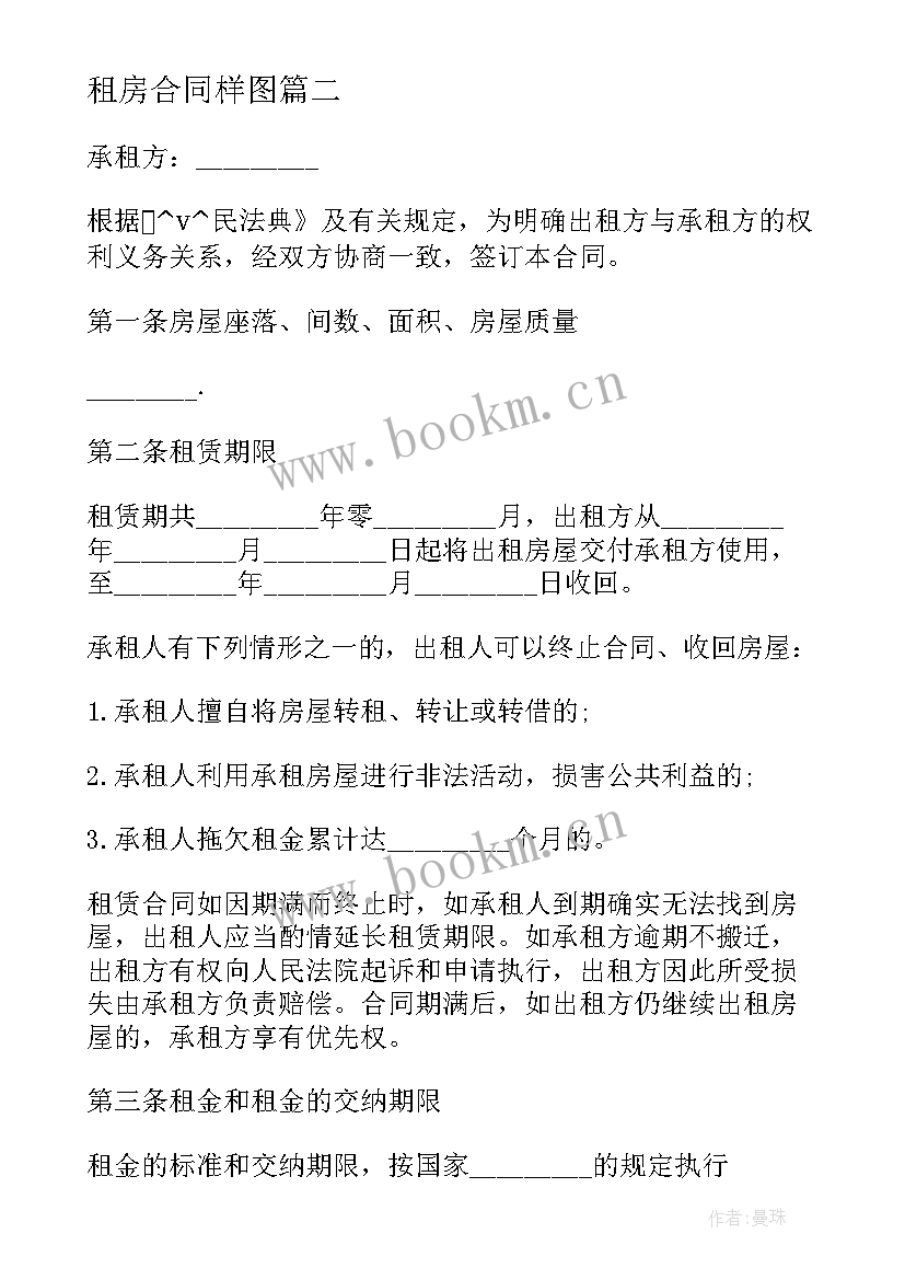 2023年租房合同样图(汇总8篇)