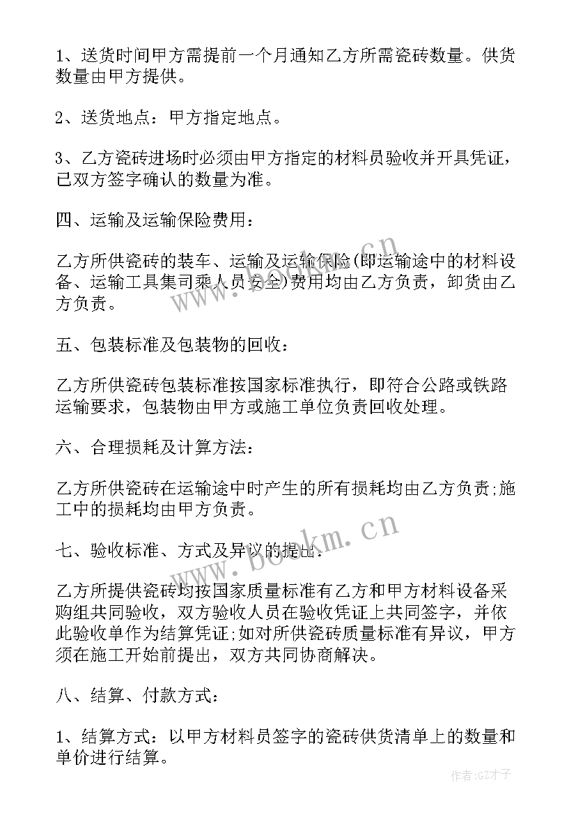 中空板采购 瓷砖销售合同(精选5篇)