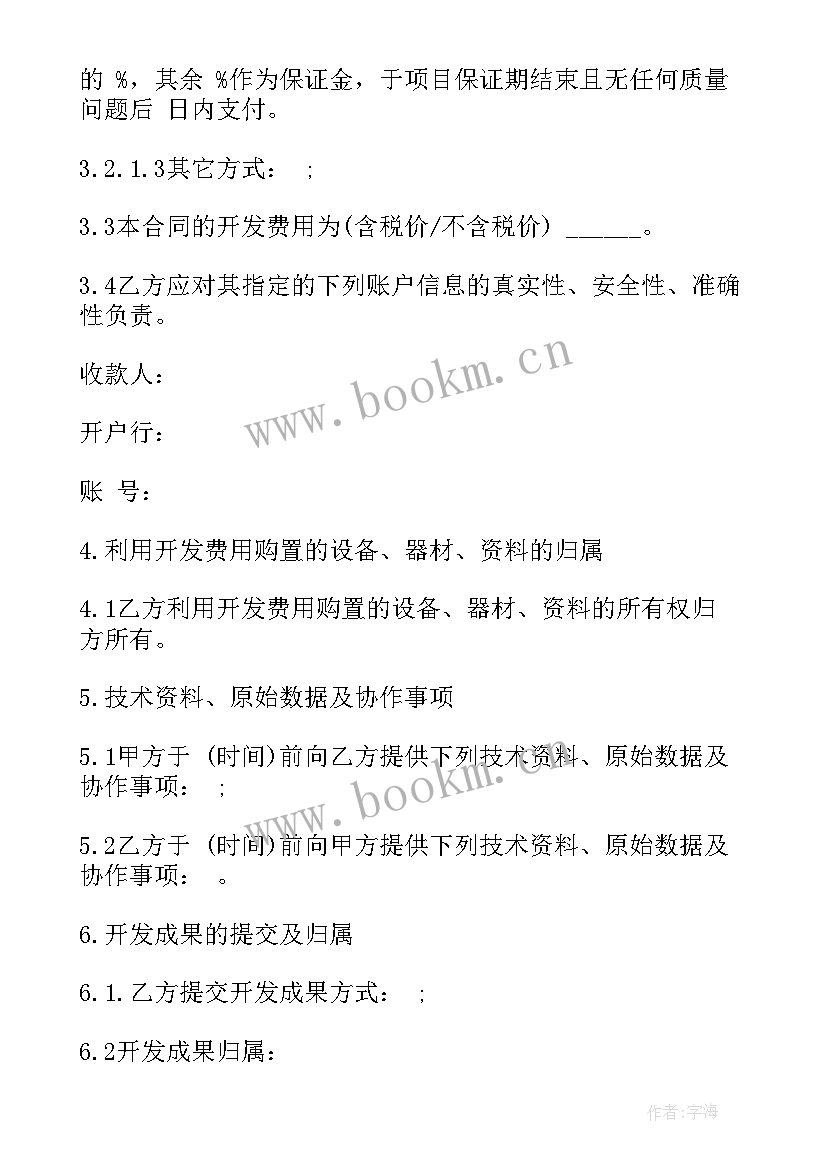 2023年技术委托开发合同的管辖法院(优质7篇)