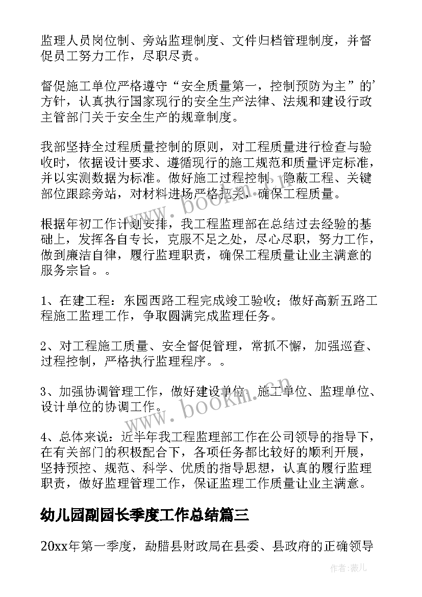 2023年幼儿园副园长季度工作总结(精选7篇)