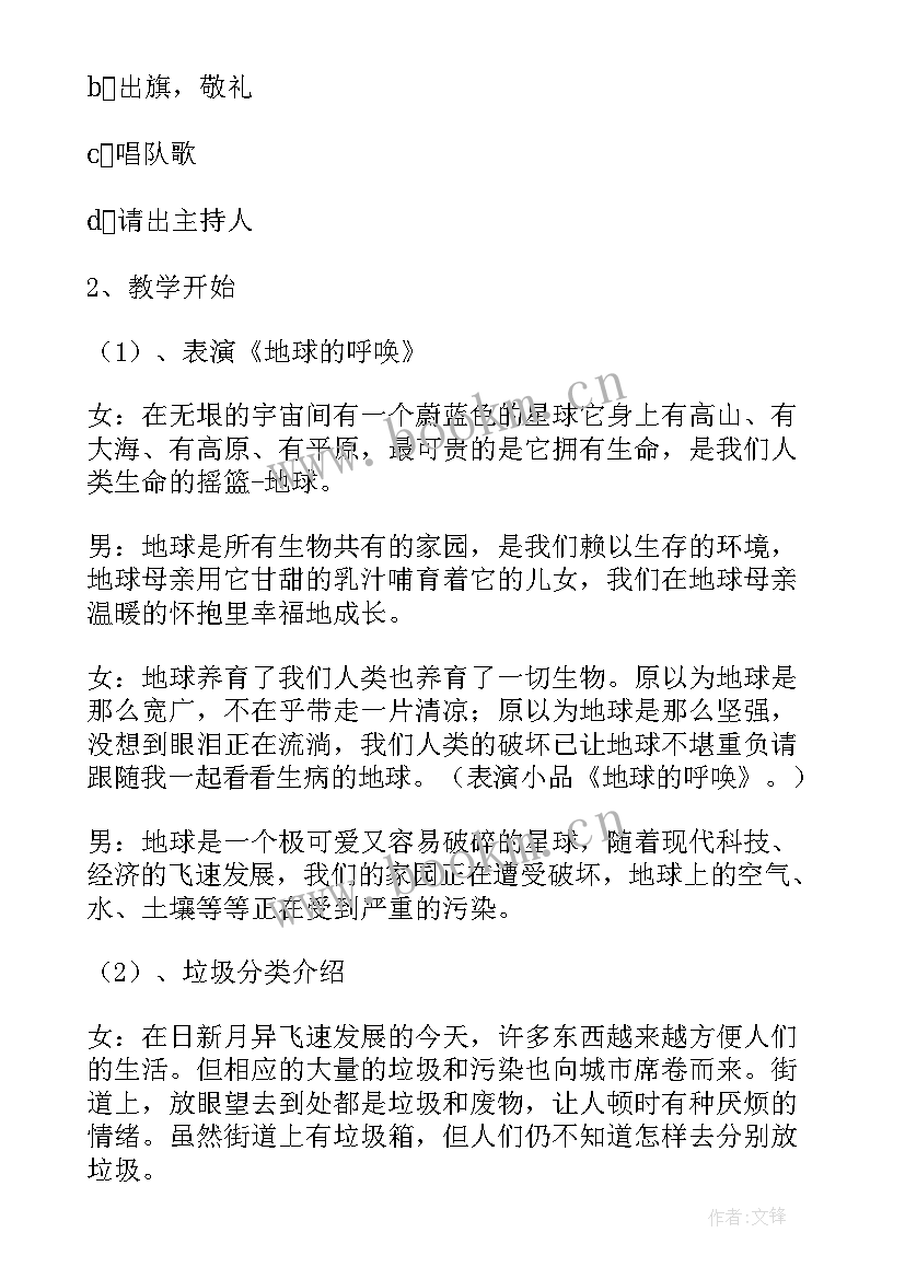 2023年垃圾分类班会小游戏 垃圾分类班会的教案(通用5篇)