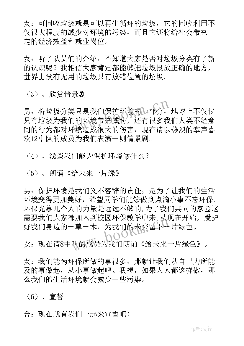 2023年垃圾分类班会小游戏 垃圾分类班会的教案(通用5篇)