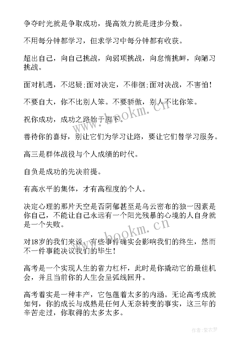 2023年高考倒计时励志演讲稿(汇总9篇)