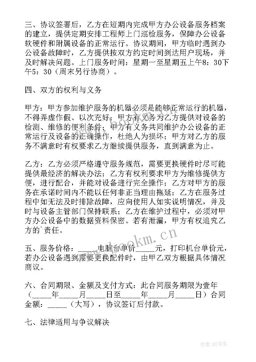 机电维修合同简单版 简单维修合同(优秀5篇)