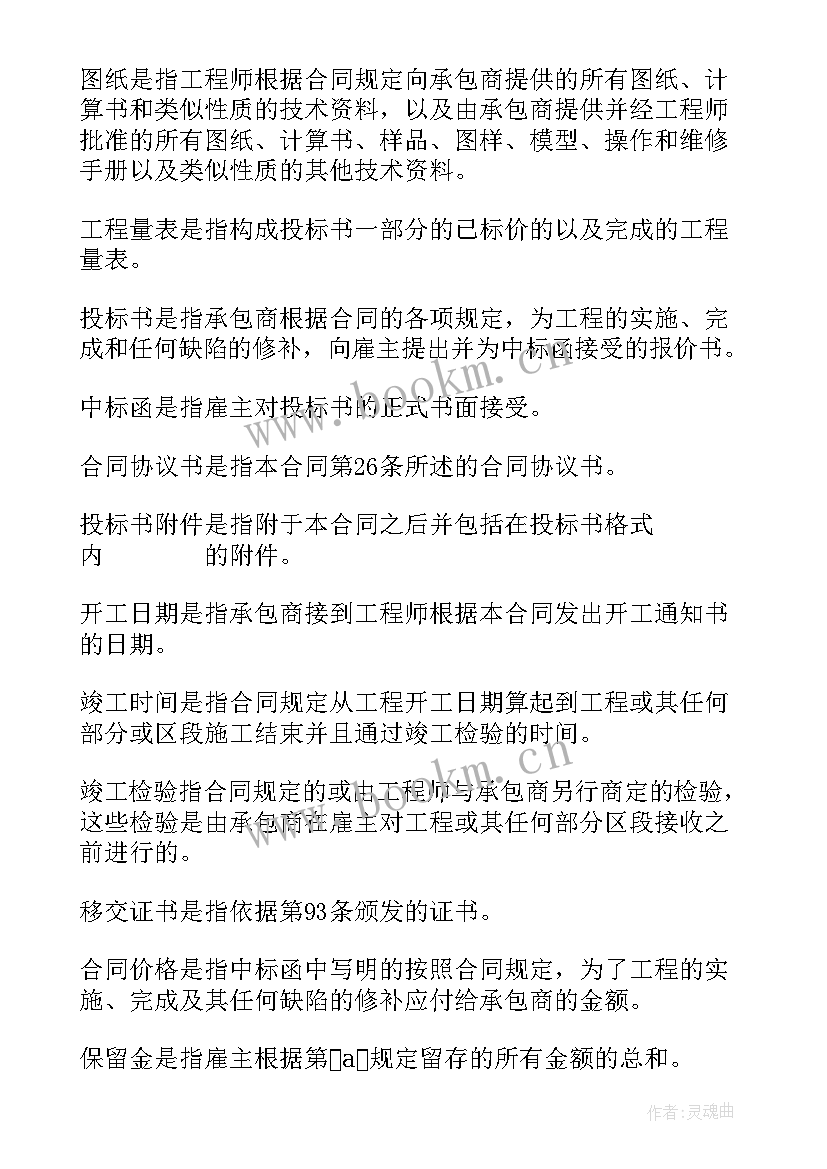 最新房屋建造投标合同(汇总5篇)