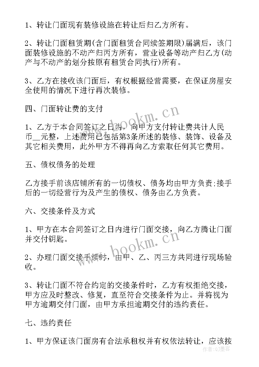 2023年商铺转让房东合同(优质10篇)