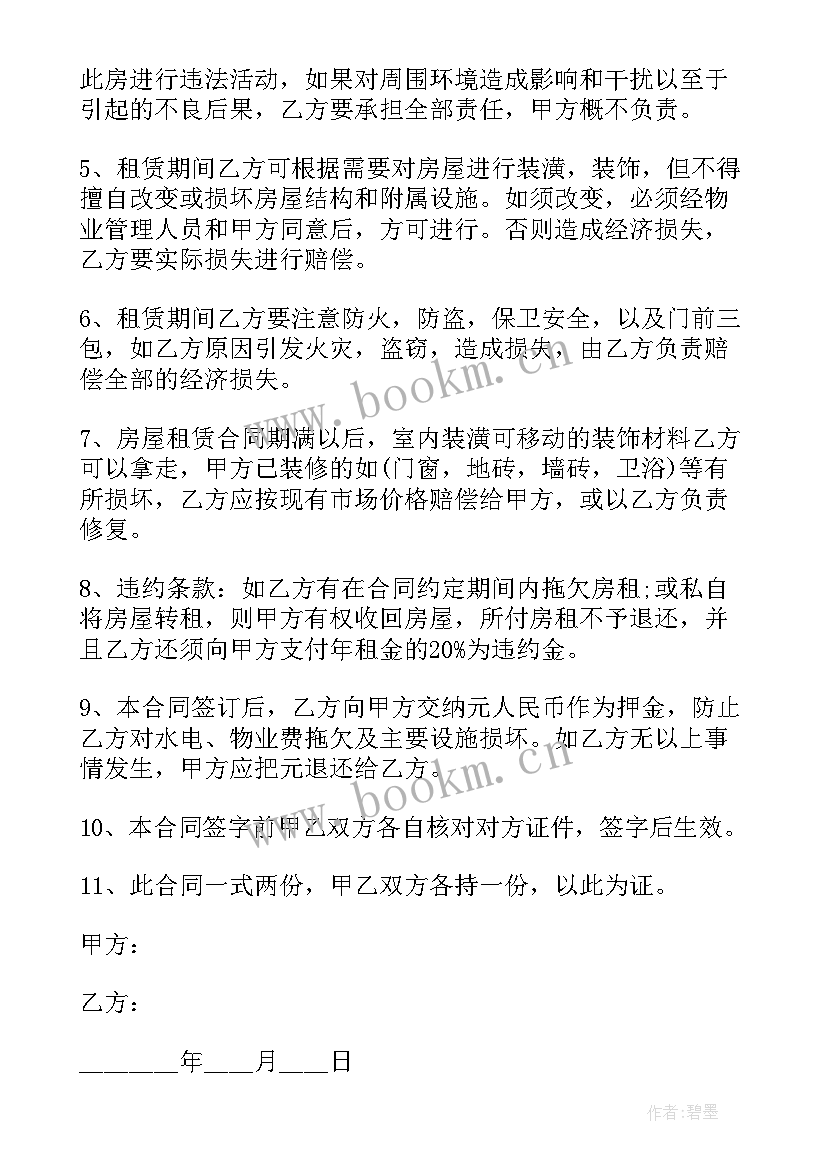 最新房屋无偿租赁合同法律效力(优质5篇)