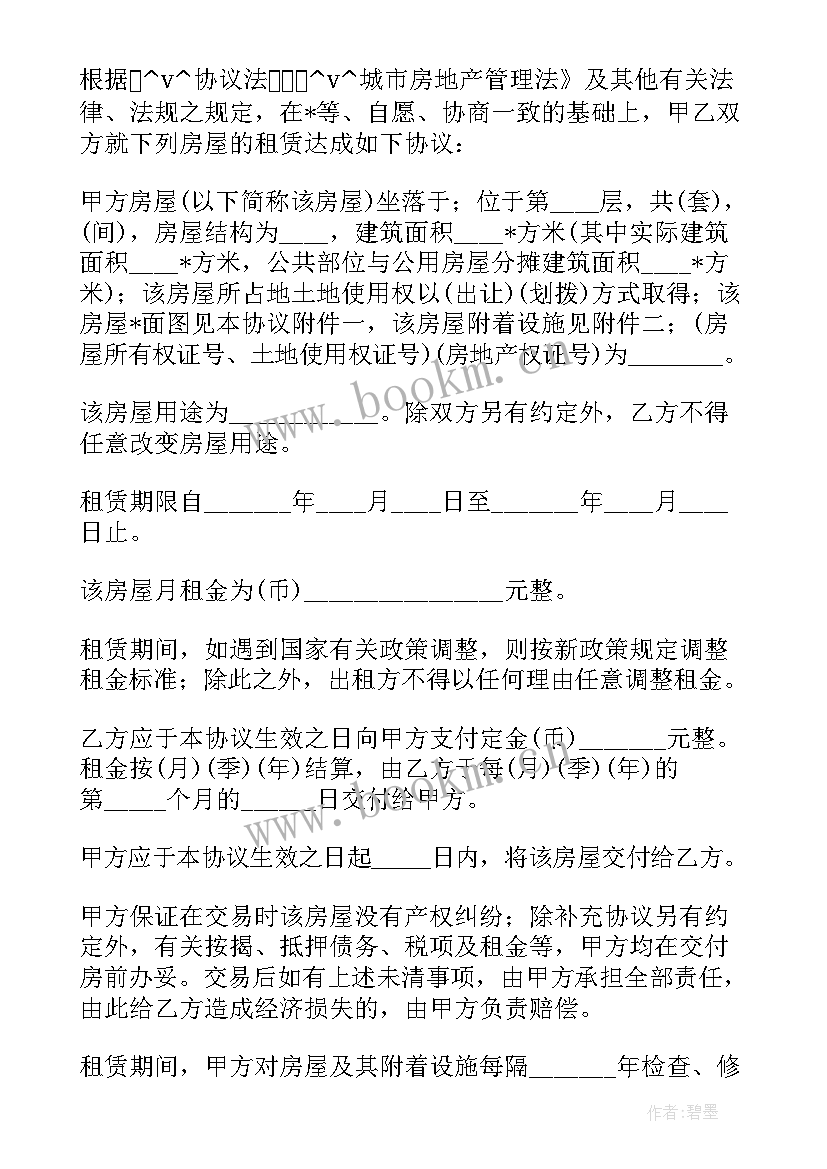 最新房屋无偿租赁合同法律效力(优质5篇)