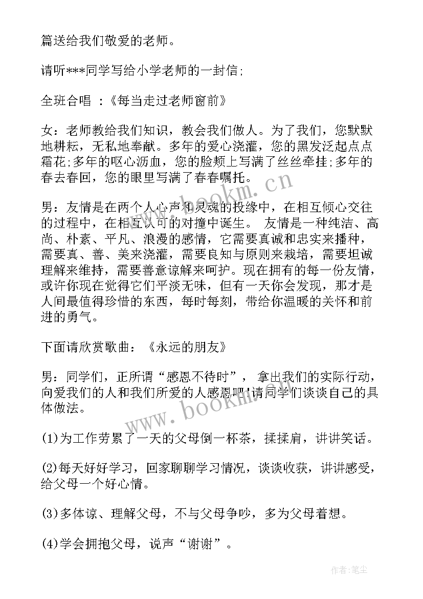 最新初中养成教育班会活动记录 初中班会教案(优质8篇)