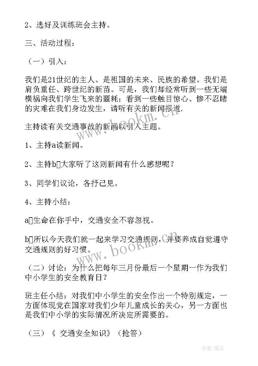 最新初中养成教育班会活动记录 初中班会教案(优质8篇)