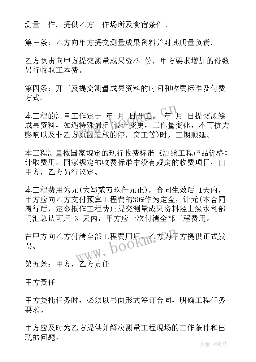 最新测量员合同(模板5篇)