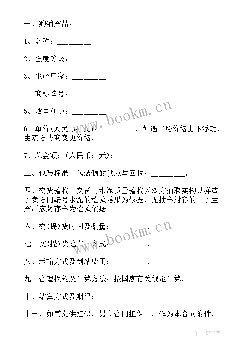 最新供销材料合同(大全5篇)