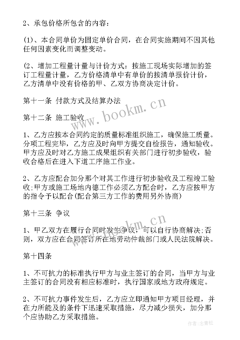 2023年道路工程劳务分包合同(模板7篇)